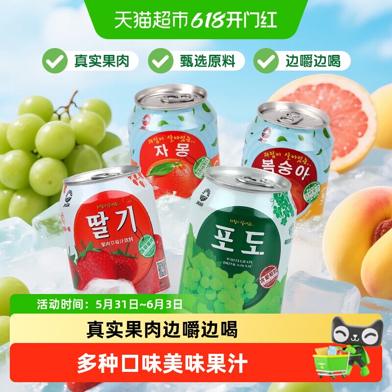 九日果汁饮料清明出游伴手礼大果粒多口味露营出游欢聚畅饮