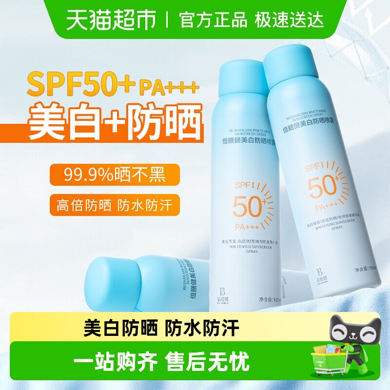 防晒喷雾50倍防紫外线不可上飞机全身通用美白物理霜女男士脸部生