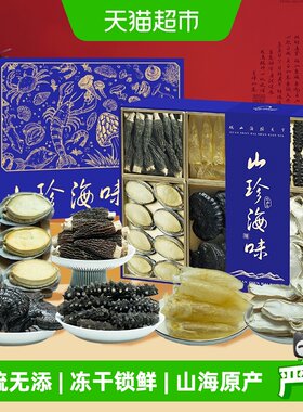 菌益山珍海味礼盒装送礼佳品