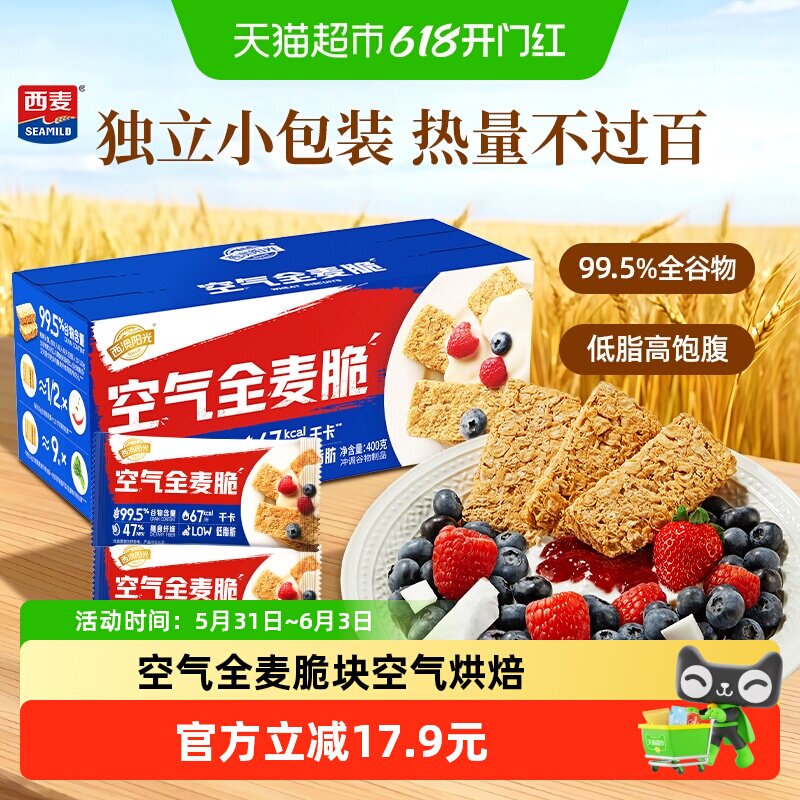 西麦燕麦片空气全麦脆块独立包装燕麦棒营养早餐即食健身