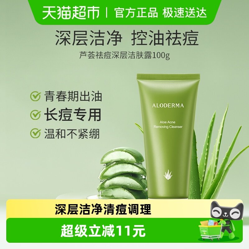 瑷露德玛洗面奶控油祛痘芦荟深层清洁毛孔调节油脂温和洁肤不紧绷