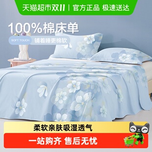 博洋家纺纯棉全棉A类印花床单单件100夏季 学生宿舍单双人被单新品