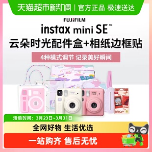 相纸边框贴相机女学生入门款 富士拍立得miniSE 国行正品
