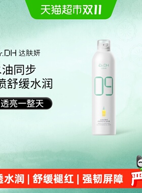 达肤妍水油喷雾敏感肌300ml