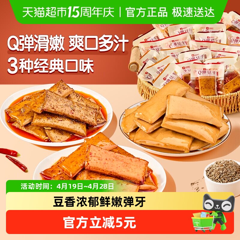 良品铺子Q弹豆干什锦装320g*1袋零食小吃休闲食品豆腐干30小包装
