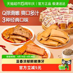 良品铺子Q弹豆干什锦装320g*1袋零食小吃休闲食品豆腐干30小包装