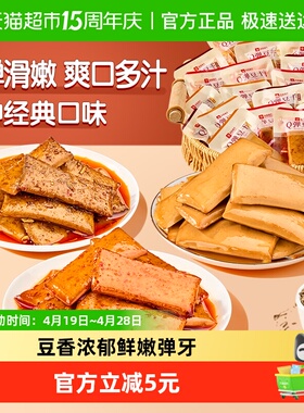 良品铺子Q弹豆干什锦装320g*1袋零食小吃休闲食品豆腐干30小包装