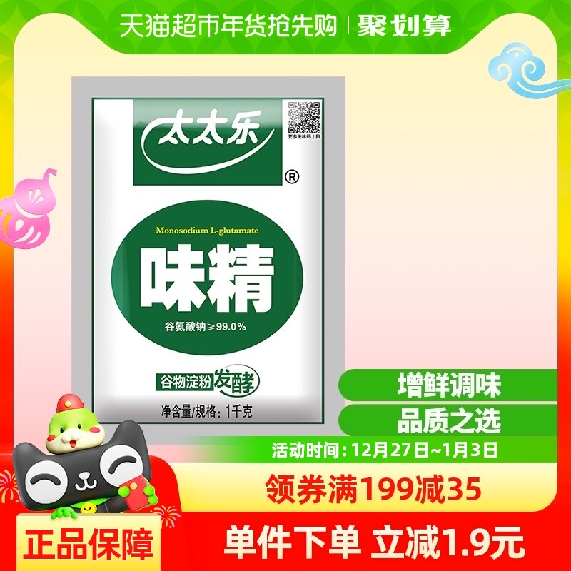太太乐99度味精1000g*1袋红烧煲汤火锅点心家用厨房调味料