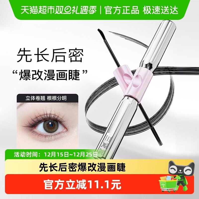 三资堂杠铃双头睫毛膏防水纤长卷翘不晕染浓密自然店正品
