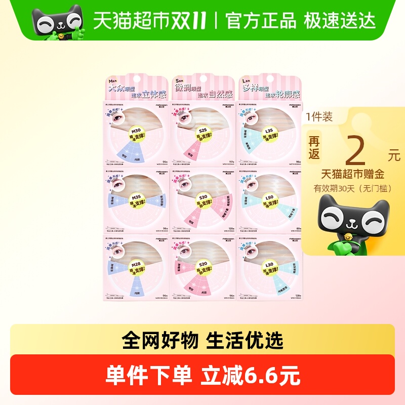 素之然无痕隐形自然蕾丝双眼皮贴