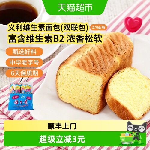 义利维生素面包双联包