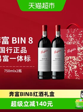 奔富BIN8澳洲进口红酒礼盒装