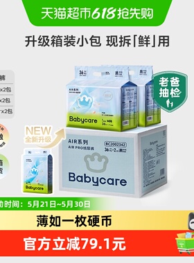 【升级箱装】babycare纸尿裤airpro极薄M-XL婴儿超薄透气尿不湿