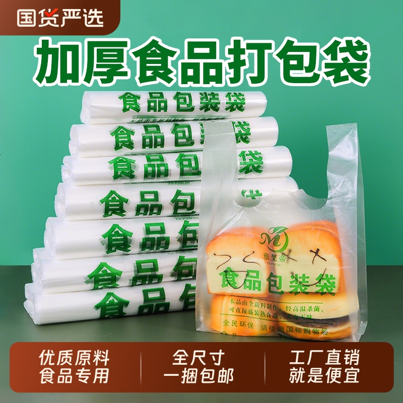 食品塑料袋外卖打包方便袋一次性超市购物袋背心手提袋水果袋批发