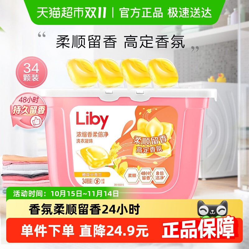 立白柔顺留香祛味小苍兰洗衣凝珠