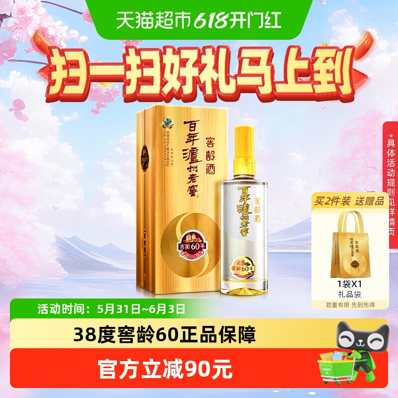 泸州老窖窖龄60年38度500ml*1瓶浓香型白酒