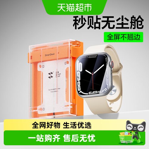 闪魔适用applewatchS9手表膜无尘舱