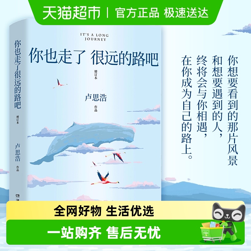 你也走了很远的路吧漫长的旅途