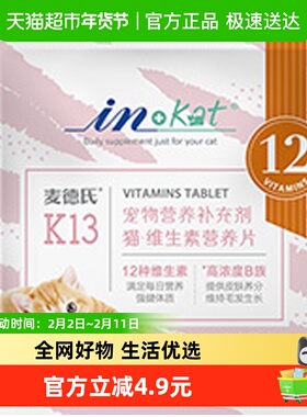 麦德氏IN-Kat维生素营养片尝鲜装