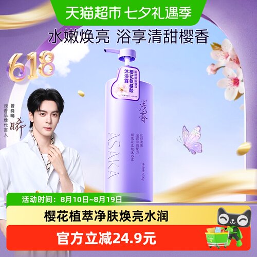 浅香樱花氨基酸沐浴露保湿500g