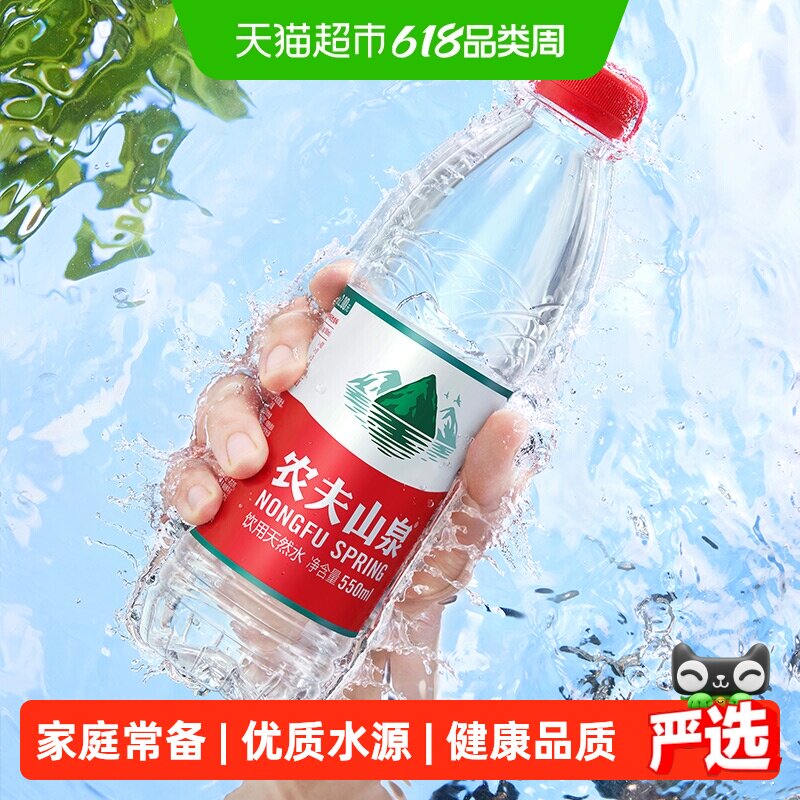农夫山泉天然水550ml*24瓶*2箱天然矿物质纸箱塑膜随机发货