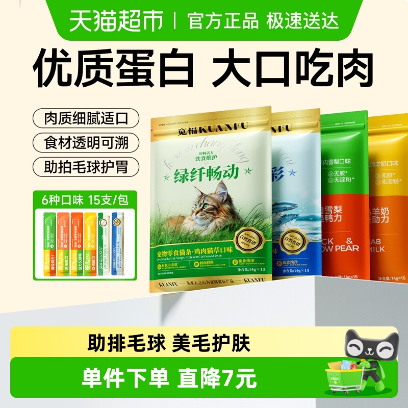 宽福鸡肉猫草味猫条多口味可选