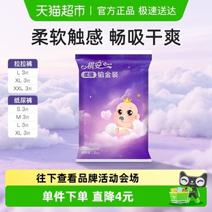 便携装 祺安柔薄铂金拉拉裤 超薄透气无感腰围婴儿纸尿裤
