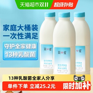 【下拉享补贴】简爱酸奶家庭装原味裸酸奶1.08kg*3瓶低温酸奶大桶