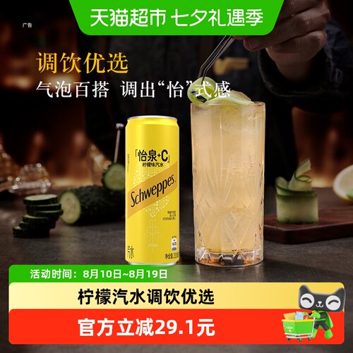 可口可乐怡泉+C汽水330ml*24罐
