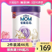 1罐 900g 雀巢妈妈A2孕妈孕妇奶粉孕产妇奶粉 孕期和哺乳期适用