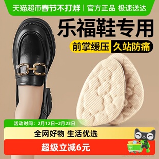 乐福鞋专用前脚掌鞋垫前掌垫女款半码垫防痛超软防磨半垫加厚防滑