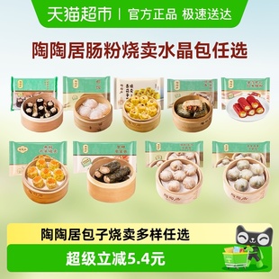 陶陶居虾饺烧卖金莎虾仁红米肠粉酥脆网皮软糯广式 六件六折