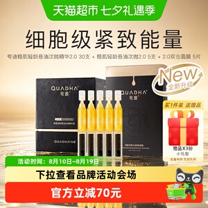 夸迪稳肌轻龄悬油2.0次抛精华35支+双仓面膜5片屏障修护组合套装