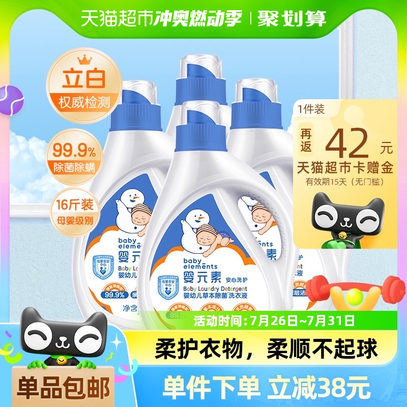 立白婴元素婴儿洗衣液新生宝宝专用2L*4瓶除螨除菌儿童洗衣液