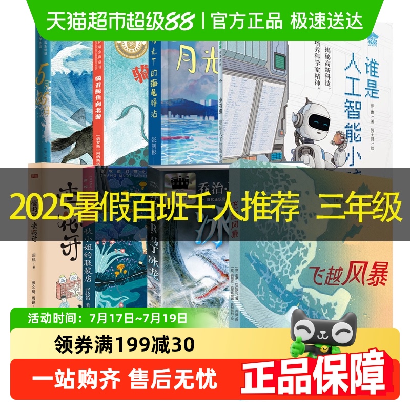 2024暑假百班千人推荐3三年