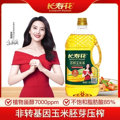 长寿花压榨玉米油1.5L蛋糕家用食用油烘焙专用非转基因物理压榨