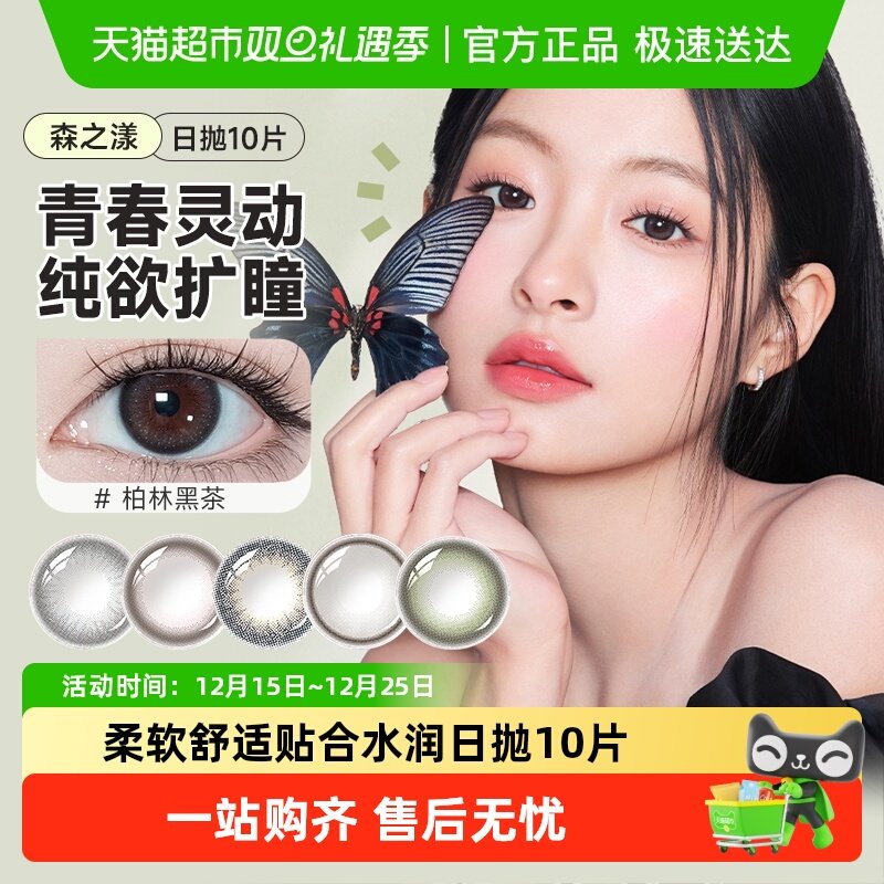 晶硕美瞳日抛彩色隐形眼镜彩片女