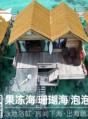 仙本那果冻海水屋度假村