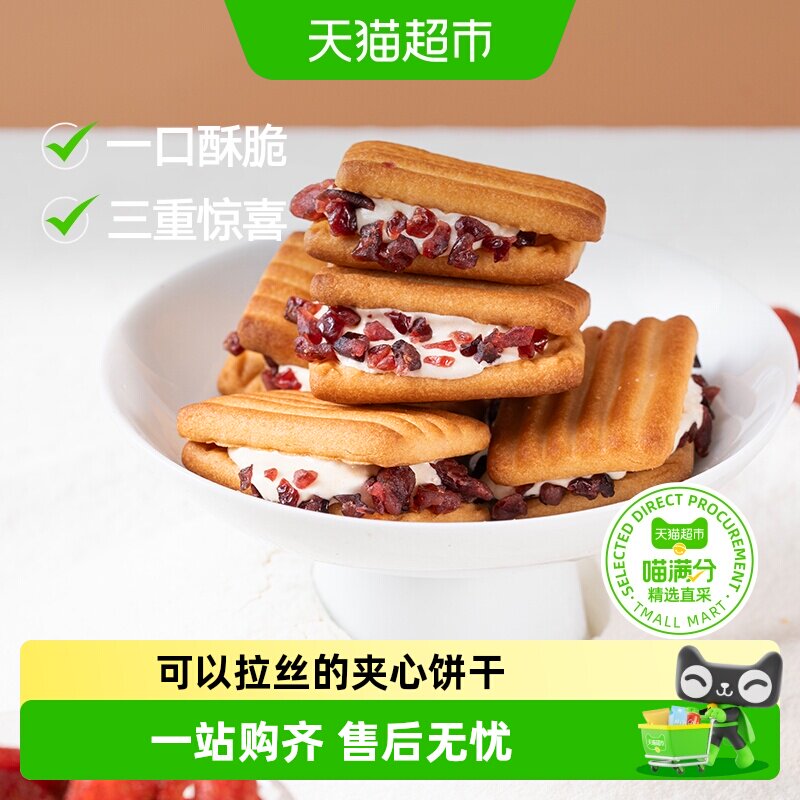 蔓越莓奶酥牛轧夹心饼干拉丝不粘牙开袋即食一口酥脆零食