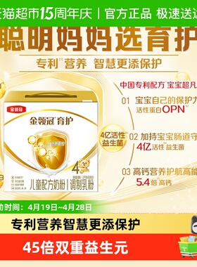 伊利金领冠育护4段1200g宝宝成长配方奶粉3-6岁儿童配方牛奶粉
