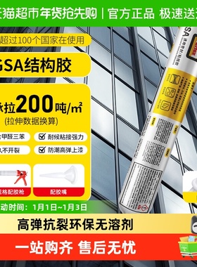 百得GSA密封结构胶玻璃胶环保强力高粘接瓷砖门窗专用耐候防水胶