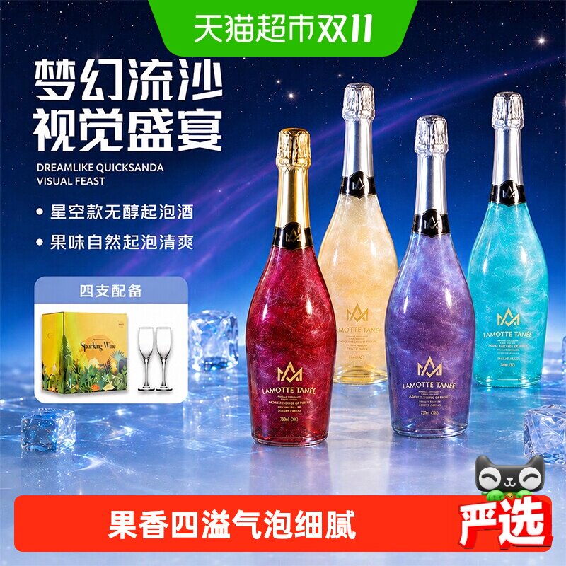 星空葡萄汁气泡水零度无酒精起泡饮料葡萄饮料配香槟杯礼盒装