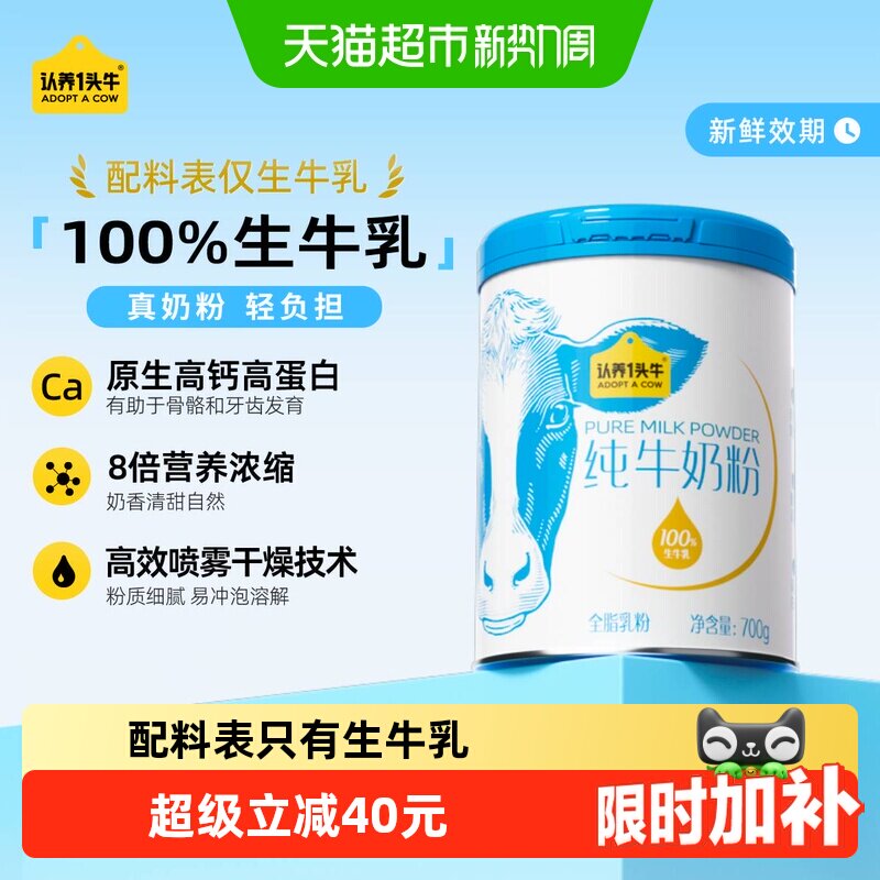 认养一头牛生牛乳纯牛奶营养奶粉图片