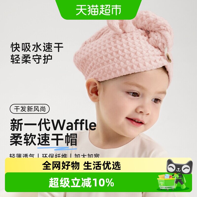 尼多熊宝宝吸水速干华夫格干发帽