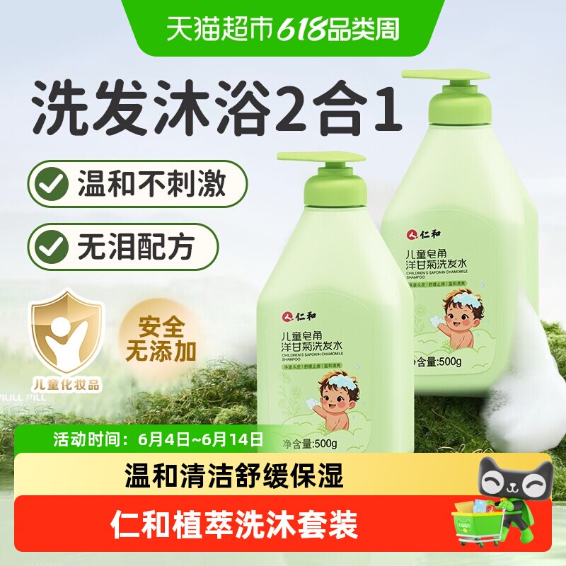 仁和植萃洗沐套装皂角洋甘菊洗发柔顺保湿艾草野菊花沐浴清爽润肤