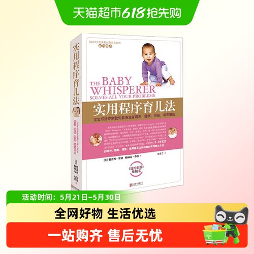 实用程序育儿法新版0-3岁百科书