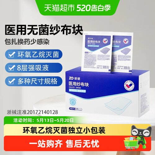 振德医用纱布块不易掉絮伤口护理