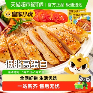 皇家小虎香煎鸡排鸡胸肉低脂冷冻鸡扒儿童早餐空气炸锅半成品食材