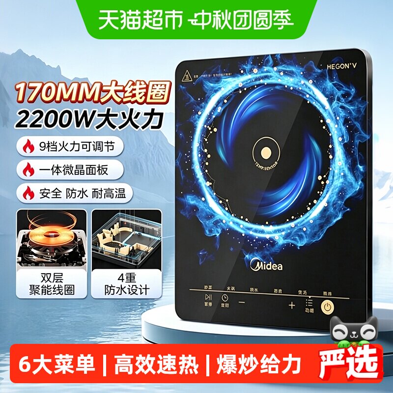 速 美的家用电磁炉灶 下拉叠金币拍64.7元 联系ke服好萍有饭10 - 折送网
