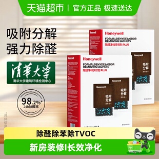 霍尼韦尔除甲醛活性吸附包炭去甲醛清除剂异味新房家用除味神器